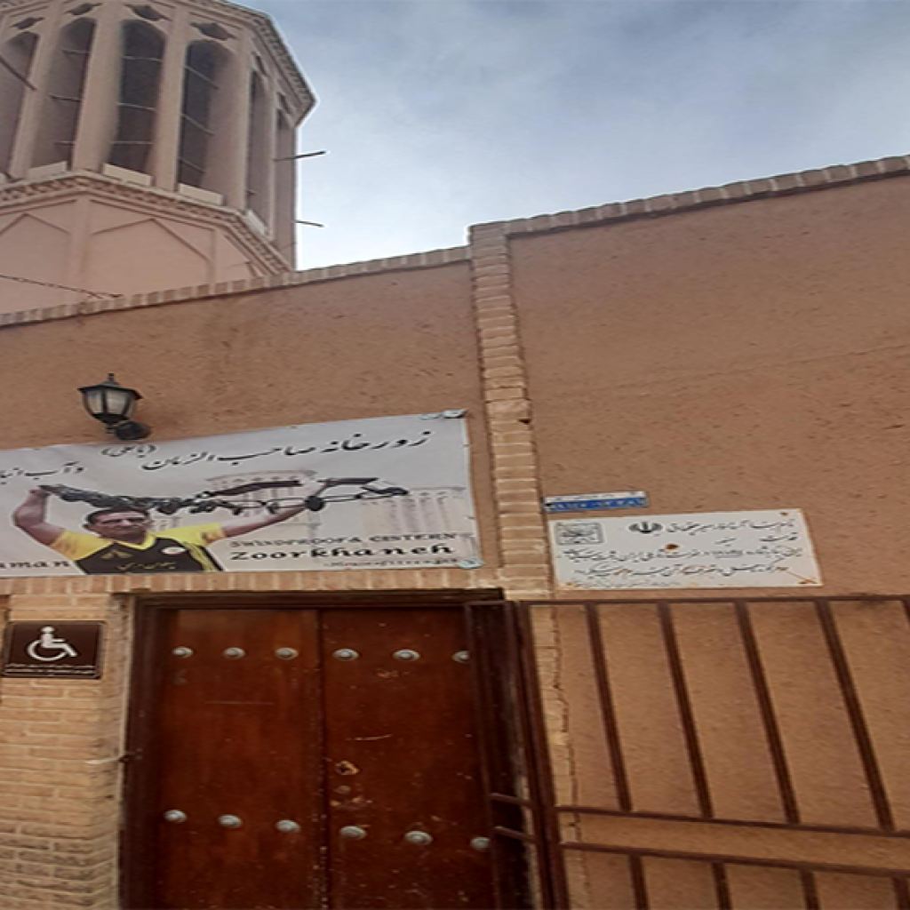 Saheb-a-Zaman Zurkhaneh-Yazd